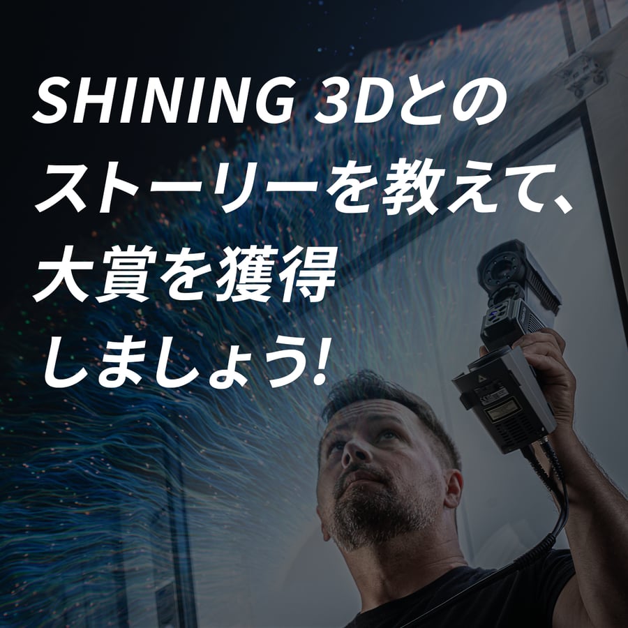 SHINING 3D 20周年イベント